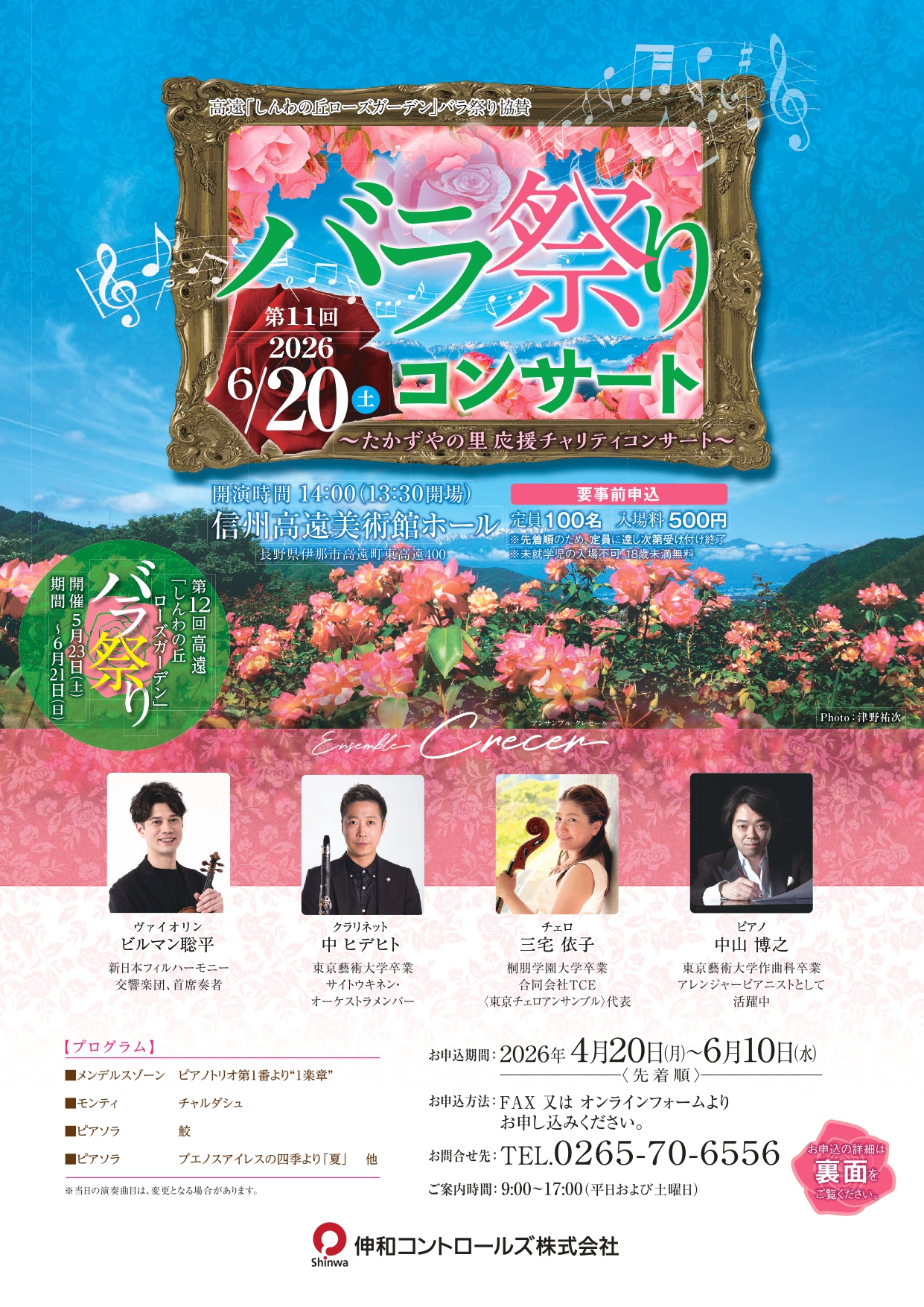 バラ祭りコンサート開催！🌹 - 高遠しんわの丘ローズガーデン